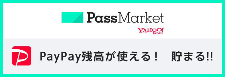 Yahoo!パスマーケット