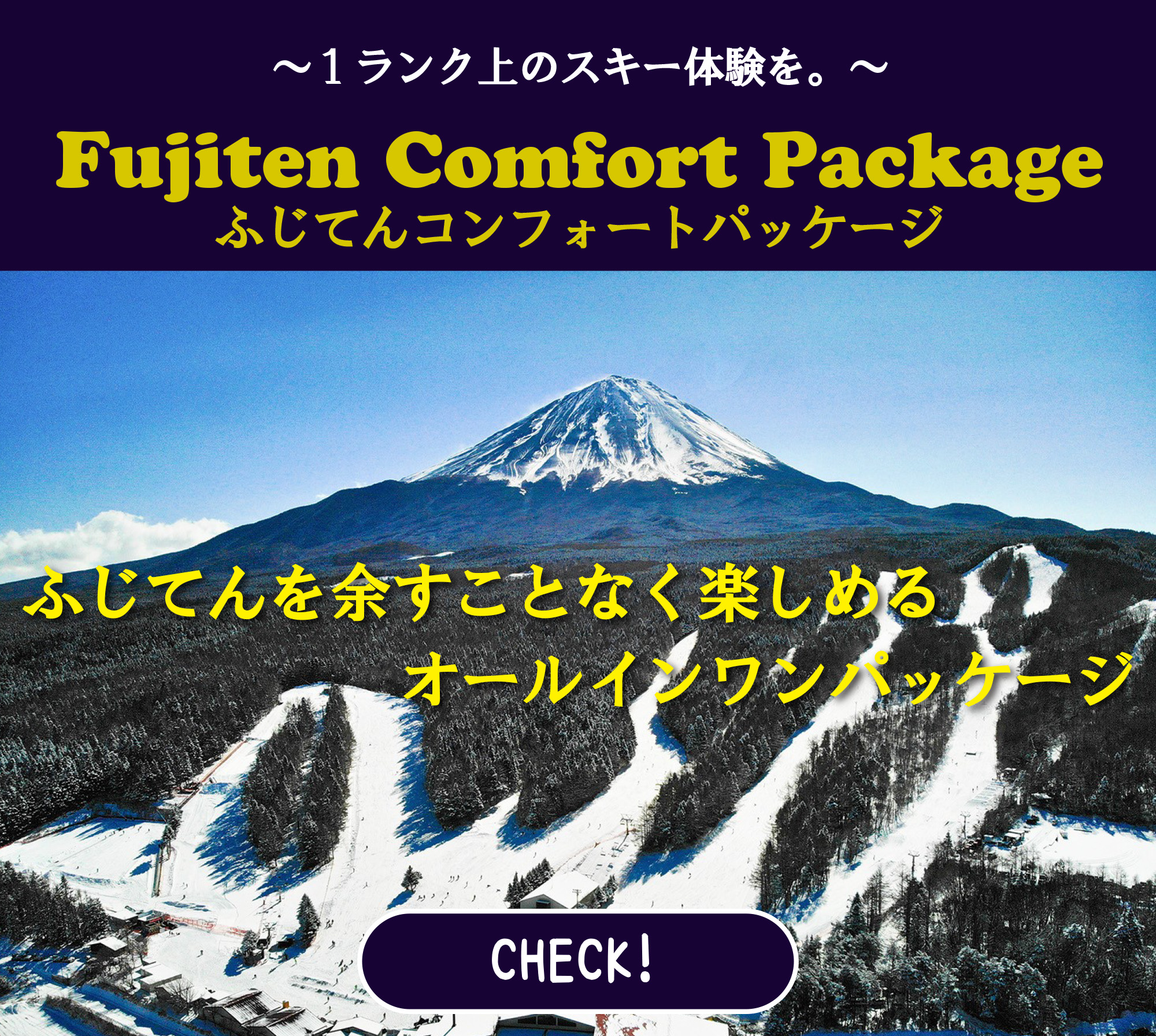 新登場！Fujiten Comfort Package