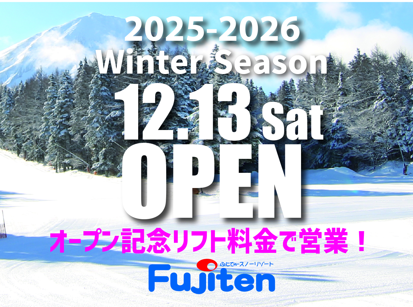 2025-26シーズン！12/13(土)オープン決定！ - ふじてんスノーリゾート
